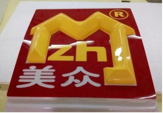 新宁单字系列发光字制作方法