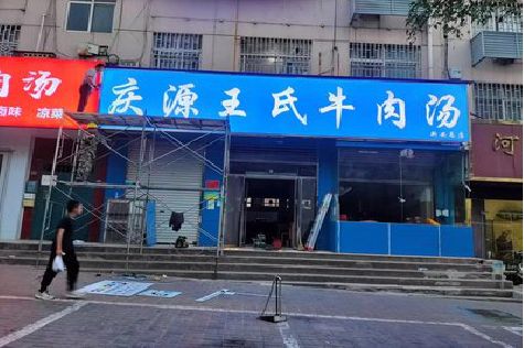 新宁喷绘招牌