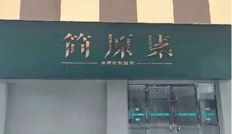 新宁门头设计与商业空间的纽带。