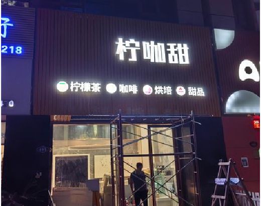 新宁门头招牌制作安装知识。