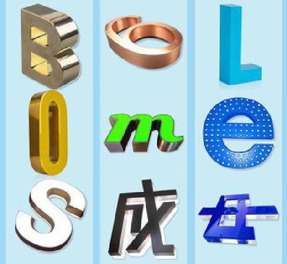 新宁门头广告字的种类。