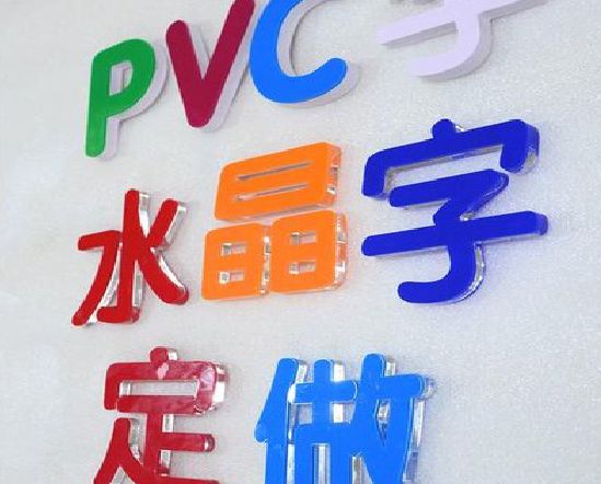 新宁门头水晶字的制作过程。