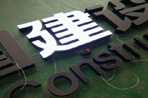 新宁黑白板亚克力发光字的优缺点？