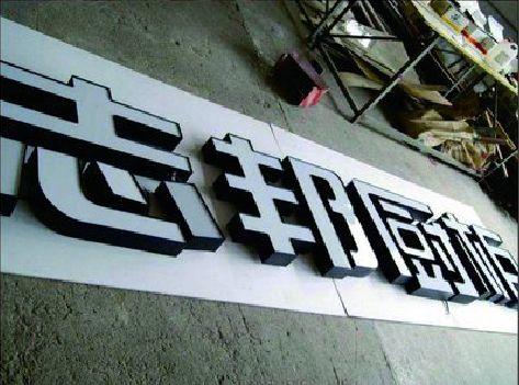 新宁不同门头广告招牌的工艺及适用行业。