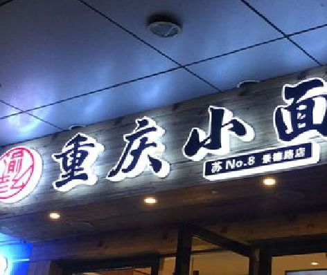 新宁影响发光字招牌日耗电量的因素有哪些？